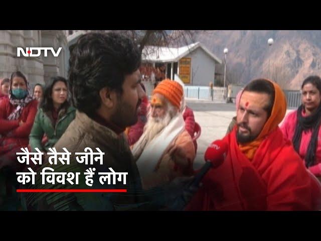 खतरे में Joshimath का Narsingh मंदिर, बढ़ती जा रही हैं दरारें | Hum Log