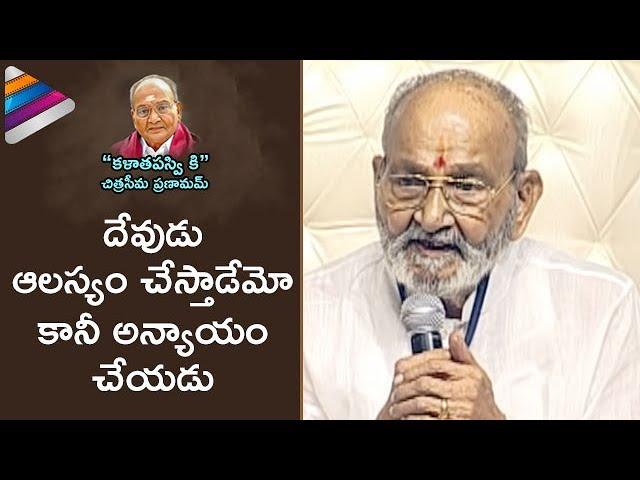 K Viswanath Emotional Speech | Dadasaheb Phalke Award Winner K Viswanath Felicitation Event