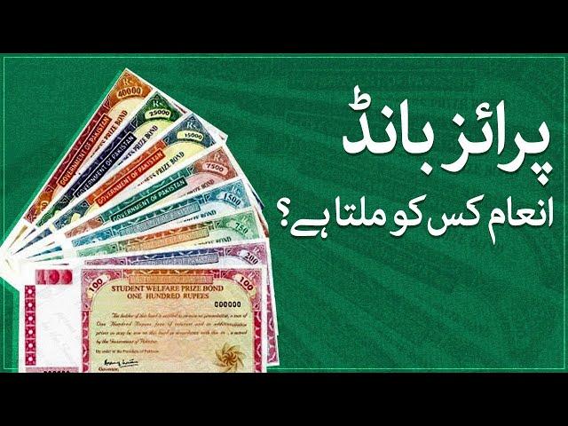 Pakistan discontinues Rs7,500 and Rs15,000 prize bonds | SAMAA TV