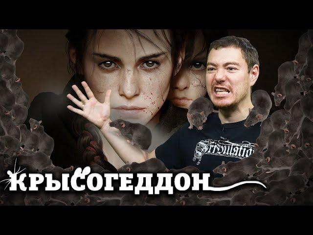 Обзор A Plague Tale: Requiem - Впечатляющее приключение I Битый Пиксель