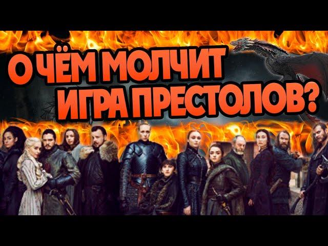 10 Нераскрытых Тайн в Сериале Игра Престолов