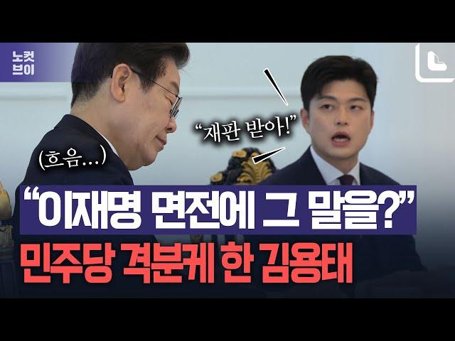 이재명 면전에 '임기 끝나고 재판 받으라'…민주당 '격분'