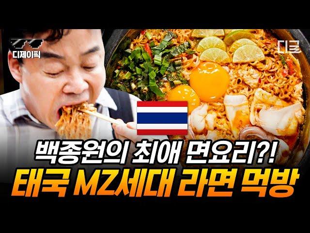 [#스트리트푸드파이터] (1시간) 세계 사람들이 열광하는 태국음식 투어! 백종원의 완소 아이템 태국 라면은? 비주얼부터 합격 ㅠㅠ | #디제이픽