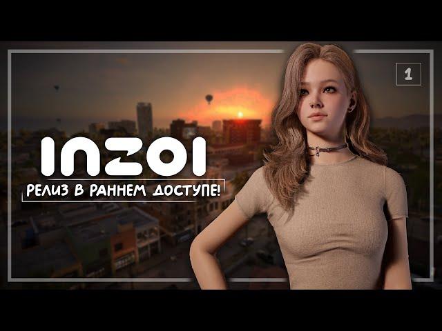 InZOI  Вышла в раннем доступе!