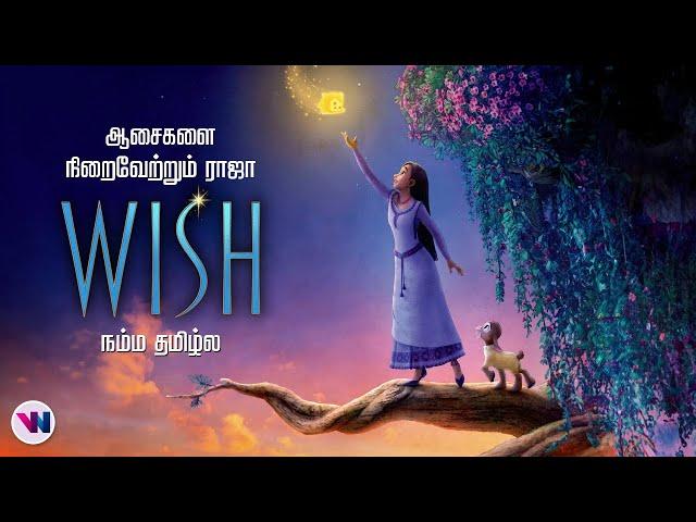 ஆசைகளை நிறைவேற்றும் ராஜா - ANIMATION movie tamil dubbed animation fantasy feel good movie vijay nemo