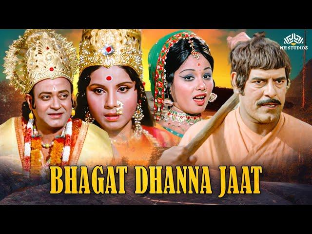 Bhagat Dhanna Jatt old Punjabi movie | Dara Singh, Yogeeta Bali | Action |  Drama Movie | NH Studioz