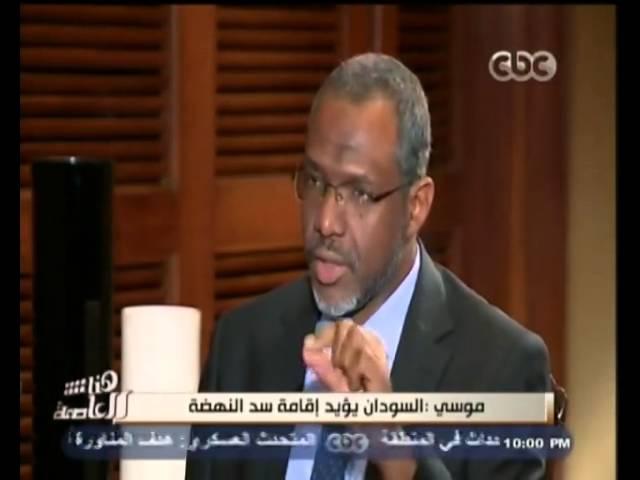 #هنا_العاصمة | معتز موسى : السودان يؤيد إقامة سد النهضة