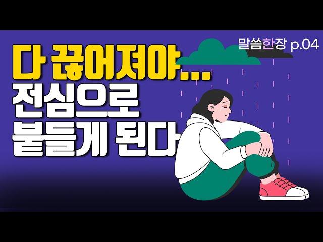 이 땅에서 구원받은 나그네로 살아간다는 것 | 조정민목사 | 말씀한장 | 시편 105편