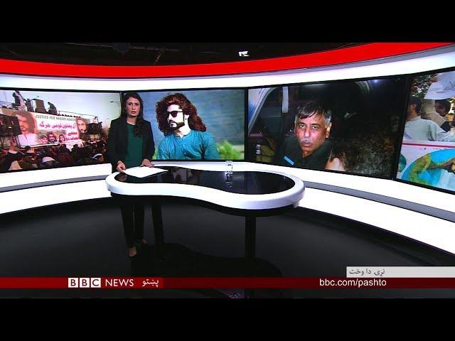 BBC Pashto TV, Naray Da Wakht: Naqeebullah Mehsud’s Court Case