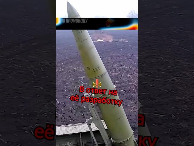 Ракета разрушила Ядерный договор 