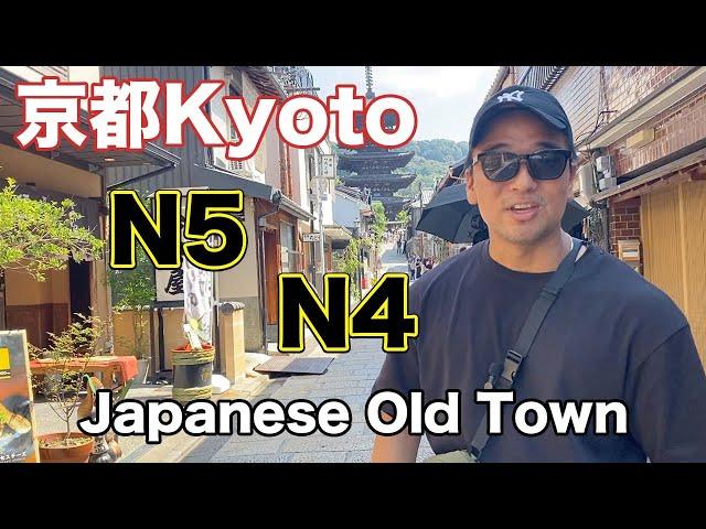 【N5-N4】京都 Exploring an old town in Kyoto / Easy Japanese Vlog - Japanese listening practice