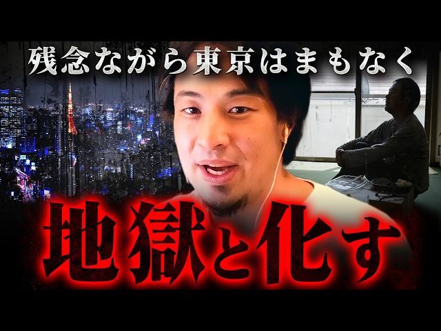 【警告】※今のうちに田舎へ引っ越せ※一般庶民が東京で暮らせなくなる日も近い【 切り抜き 2ちゃんねる 思考 論破 kirinuki きりぬき hiroyuki 物価 賃貸 地価 持ち家 格差 】