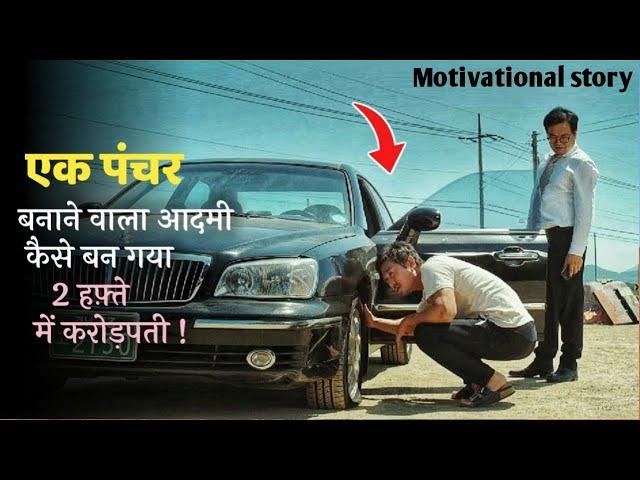 A Poor Mechanic Guy Become A MILLIONAIRE In Just 2 Weeks But| Movie Explained In Hindi