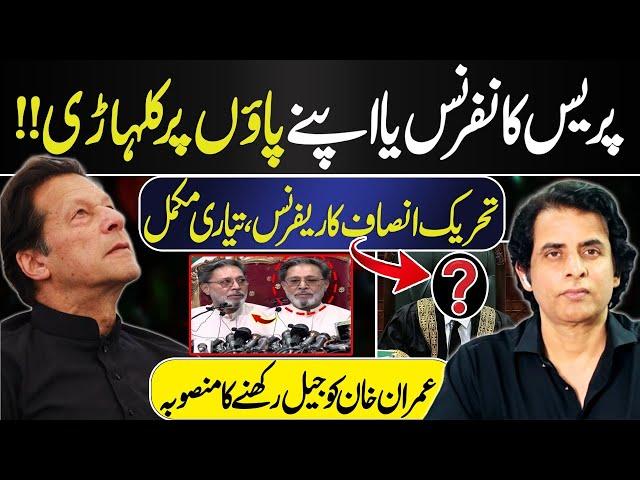 Press Conference Or Ax On Feet: PTI Reference Against Judge | Plan For Imran Khan | Irshad Bhatti