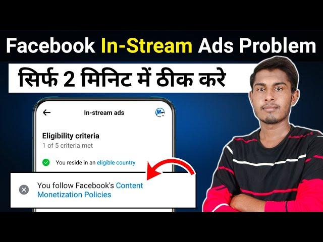 Facebook monetization problem | you don't follow facebook content monetization policies