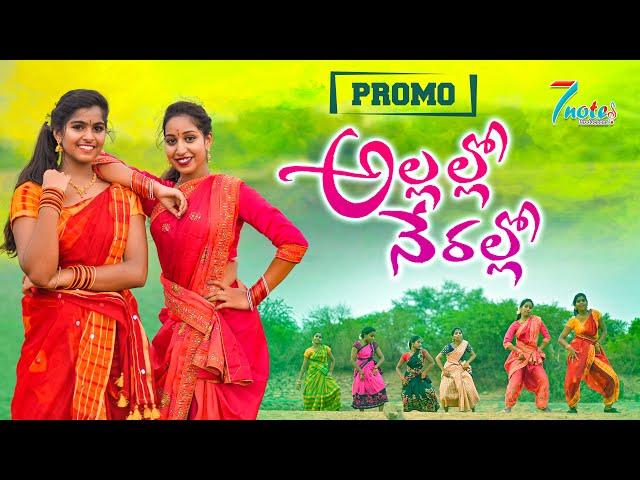 ALLALLO NERALLO TELUGU LATEST FOLK DJ SONG PROMO | 2022 | #7NOTESPRODUCTIONS