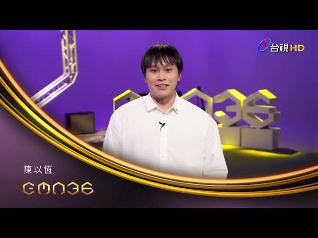 金曲36 ID–陳以恆【最佳台語男歌手獎】入圍