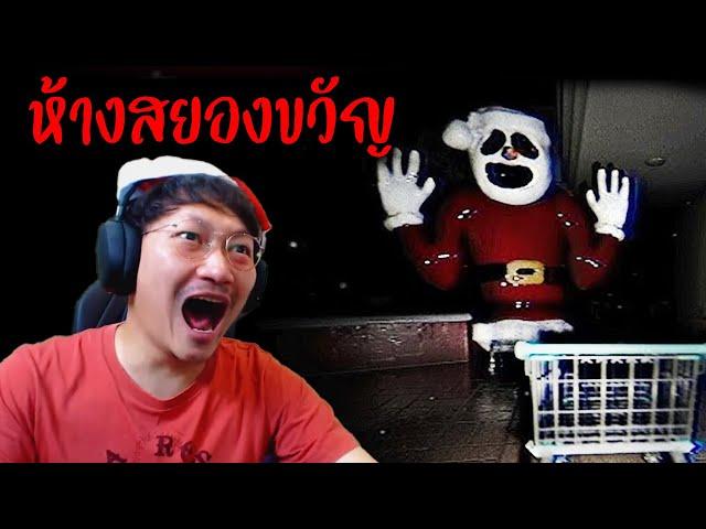 Dead Mall | ห้างสรรพเสียว ช้อปเยี่ยวเล็ด