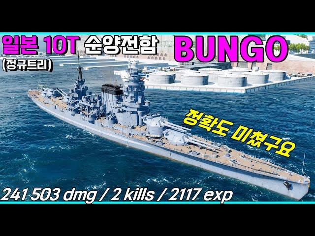 [월드 오브 워쉽] 떴다 정찰기! 미쳤구요 정확도! 순양전함 분고(Bungo) // 북미서버 // QHD