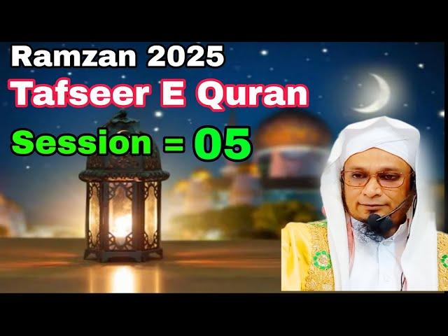 Tafseer E Quran Session 5 | Ramzan 25 | Moulana PM Muzzammil sab DB #moulanapmmuzzammilofficial