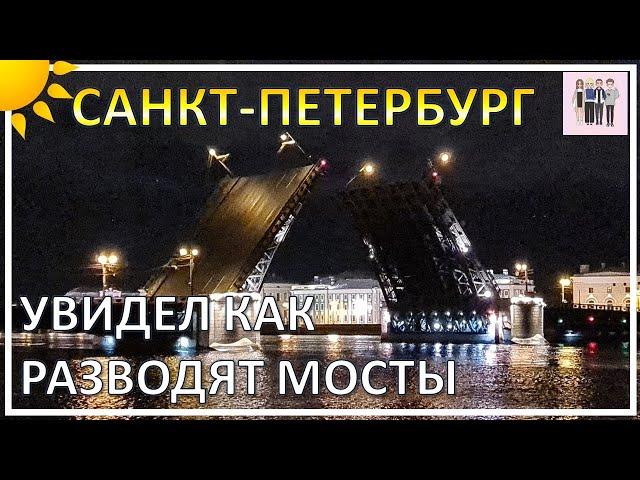 Развод Дворцового моста 16 ноября 2023 года