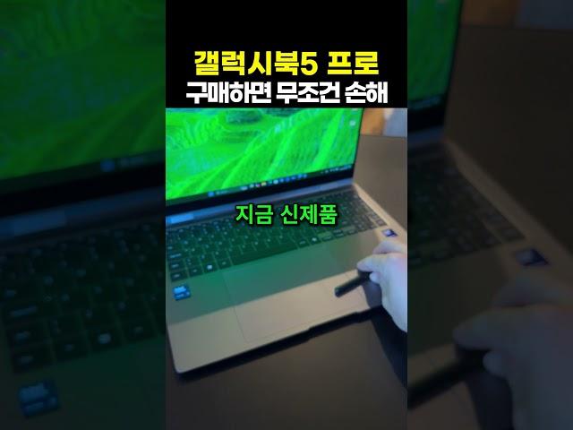 삼성전자 갤럭시북5 프로 노트북, 제발 알고 사세요!