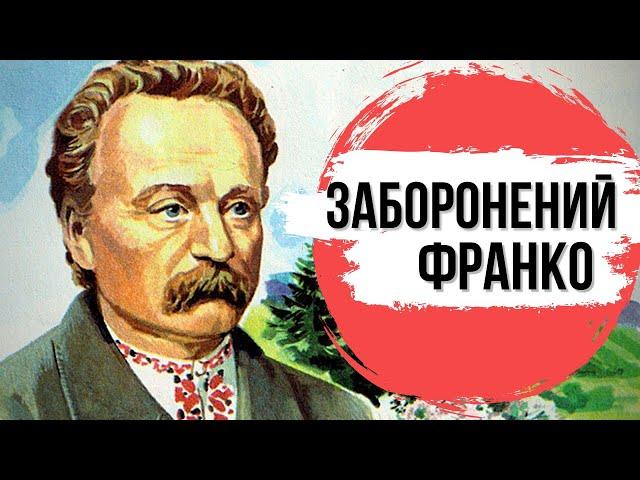 Іван ФРАНКО: цензура, духи, злидні та сифіліс, якого не було / Історія для дорослих