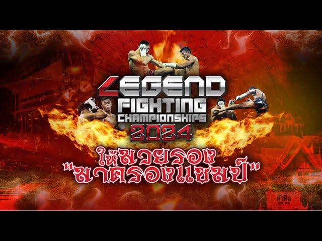 Live Legend Fighting Championships 2024