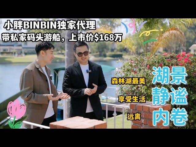 小胖BINBIN独家代理森林湖最美最值湖景房