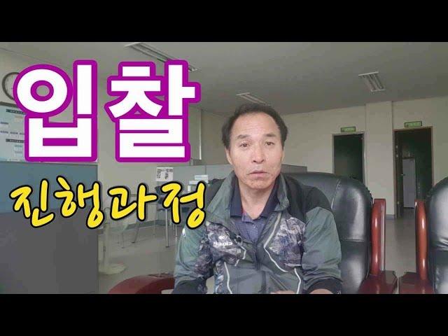 [입찰공고과정]-입찰방법/입찰종류/입찰구비서류