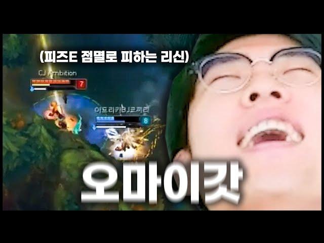 11년전 앰비션의 플레이에 감탄하는 롤 스트리머