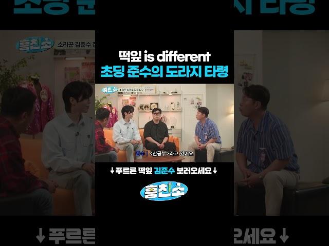 초딩 때부터 남달랐던 소리꾼 김준수 국악 시작한 계기. 어떤 초딩의 도라지타령이 이렇게 구성진가 #흥친소 #김준수 #도라지타령 #박구윤 #정근우 #두반장 #현역가왕2 #소리꾼김준수