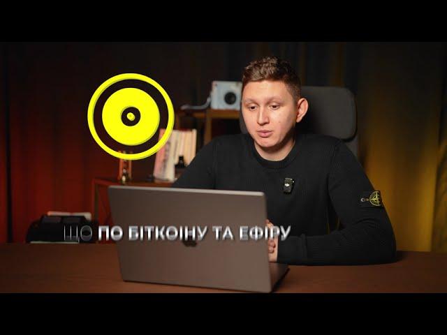 Bitcoin буде 200 000 ? Актуальний розбір ринку.