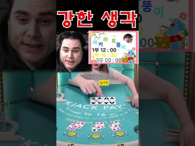 진다는 생각 하지 마세요 #블랙잭 #바카라토뚱이