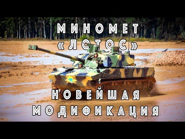 «С учетом Боевого Опыта»  – раскрыт МОЩНЫЙ апгрейд самоходного миномета Лотус