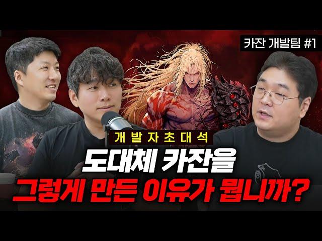던전앤파이터 외길 20년, 그들은 왜 콘솔 게임에 도전했을까? (카잔 개발팀 윤명진 총괄 PD, 이준호 디렉터 초대석 #1)