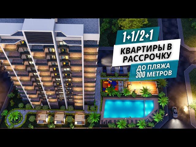 КВАРТИРЫ ОТ 59.000 € В РАССРОЧКУ НА ЭТАПЕ СТРОИТЕЛЬСТВА |недвижимость в Мерсине| #квартирыврассрочку
