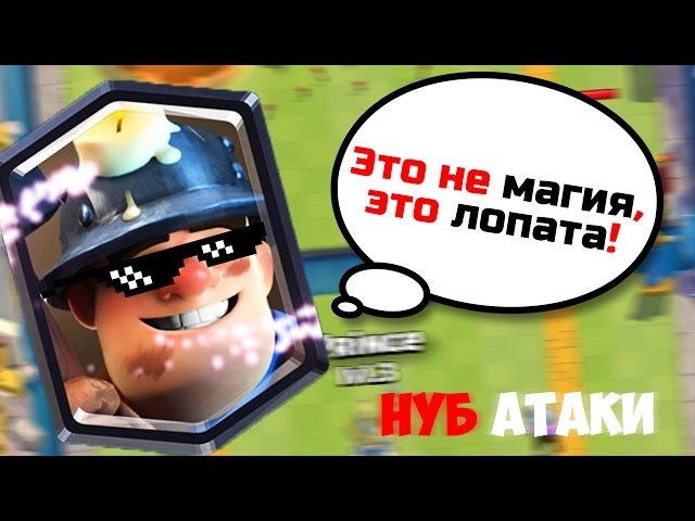 ШАХТЕР В ДЕЛЕ (РАК-АТАКИ) - Clash Royale