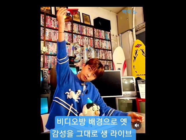 비디오방을 배경으로 한 임영웅 생일 라이브방송은 옛 감성을 그대로!!