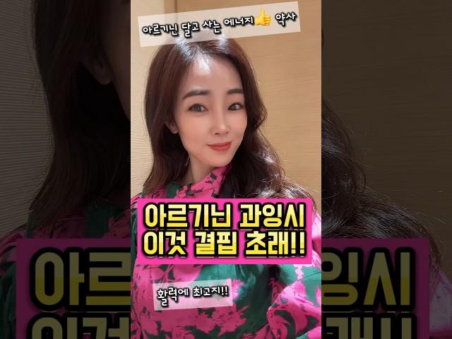 과유불급. 아르기닌 과잉 섭취하면 생기는 문제점 | 몸짱약사 민재원