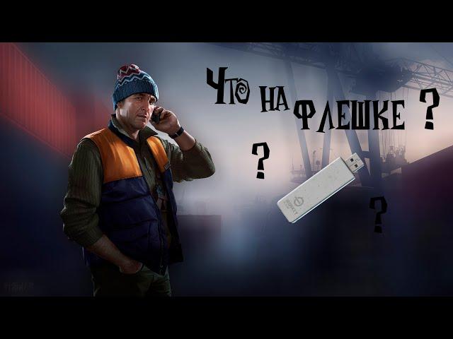 что на флешке? | квест лыжника Escapa From Tarkov