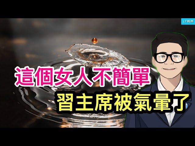 這個女人不簡單，習主席被氣暈了；央行行長潘功勝給中國民眾帶來天大“喜訊”；氣勢如虹之後，以色列的隱憂出現。