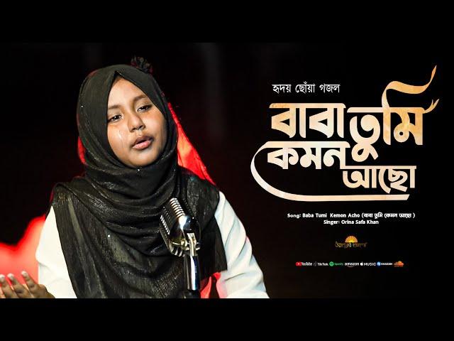 বাবা তুমি কেমন আছো | Baba Tumi Kemon Acho | Orina Safa Khan | Bangla Baba Song | Official Video