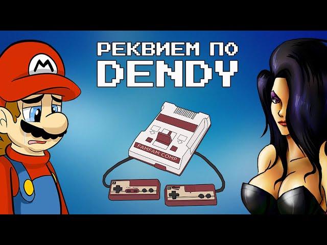 Отзвуки Прошлого - Реквием по Dendy (NES, Сюбор, Famicom, UFO и игры на них)