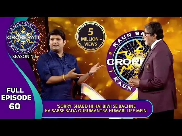 KBC S10 | Ep. 60 | Big B ने Kapil Sharma को बताया Biwi की डाँट से बचने का Useful 'GuruMantra'