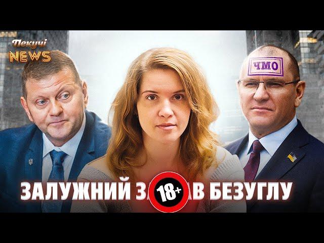 ️ШЕВЧЕНКО У СІЗО ️ СЕКС З БЕЗУГЛОЮ ️ ГОЛА ІРИНА ГЕРАЩЕНКО. Пекучі News