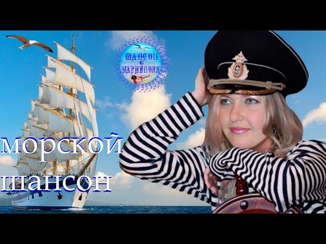 Мариуполь.Морской Шансон Mariupol. Sea Chanson