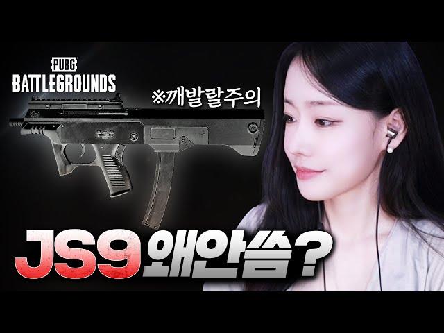 MP5K에 가려진 사기총 JS9 #배그