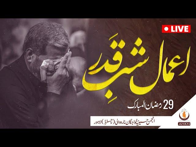 [ Live ] Aamal | 29 Ramzan | At Qoumi markaz Lahore | AHKN