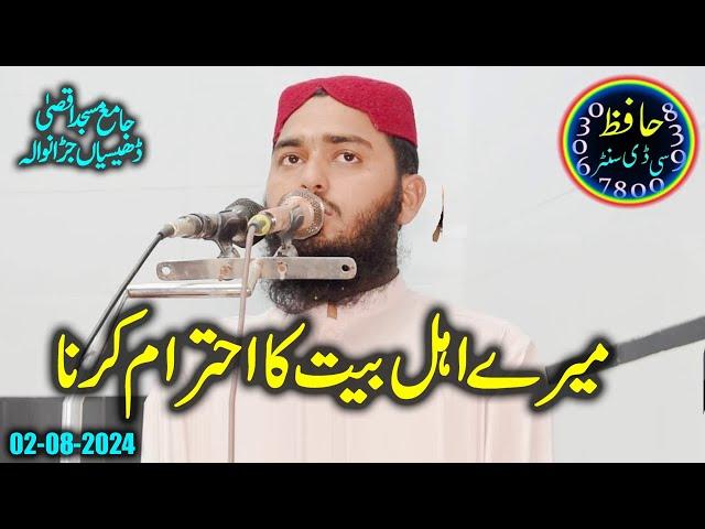 Mery Ahlebait Ka Ahtram Kana by Molana Qari bdul Salam Kazam 2rd Aghust 2024 Hafiz Cd Center